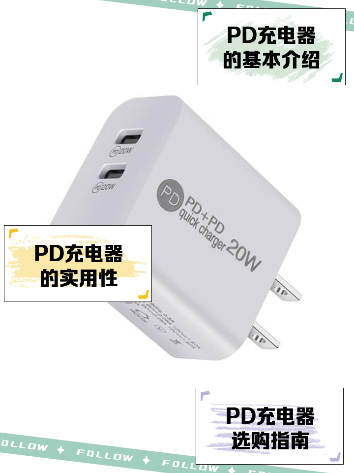 pd充电器